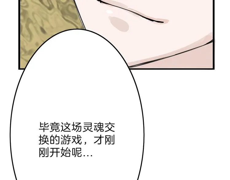 第17话 夺面杀人狂 第117页