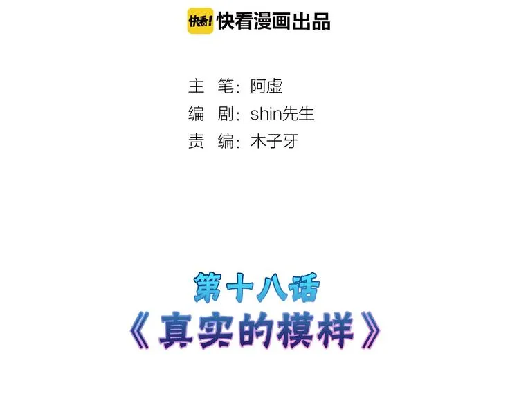第18话 真实的模样 第2页
