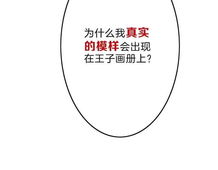 第18话 真实的模样 第32页