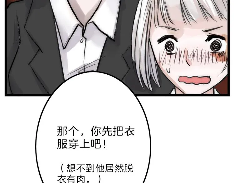 第18话 真实的模样 第44页