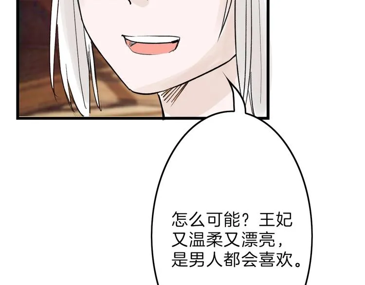 第18话 真实的模样 第91页