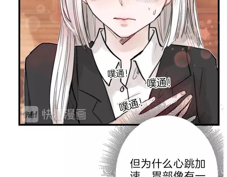 第18话 真实的模样 第97页