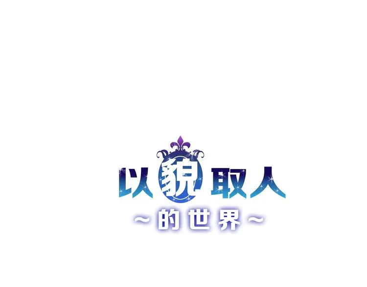 第18话 真实的模样 第137页