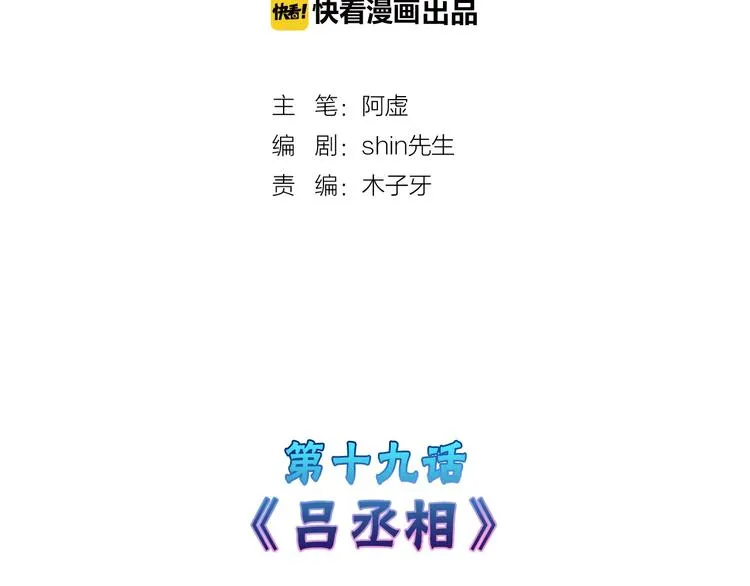 第19话 吕丞相 第2页