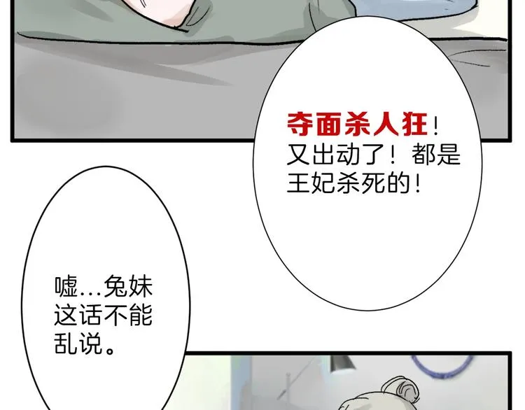 第19话 吕丞相 第22页