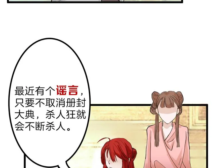 第19话 吕丞相 第32页
