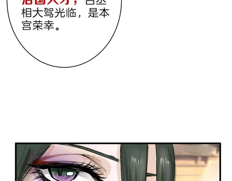第19话 吕丞相 第47页