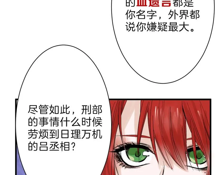 第19话 吕丞相 第49页