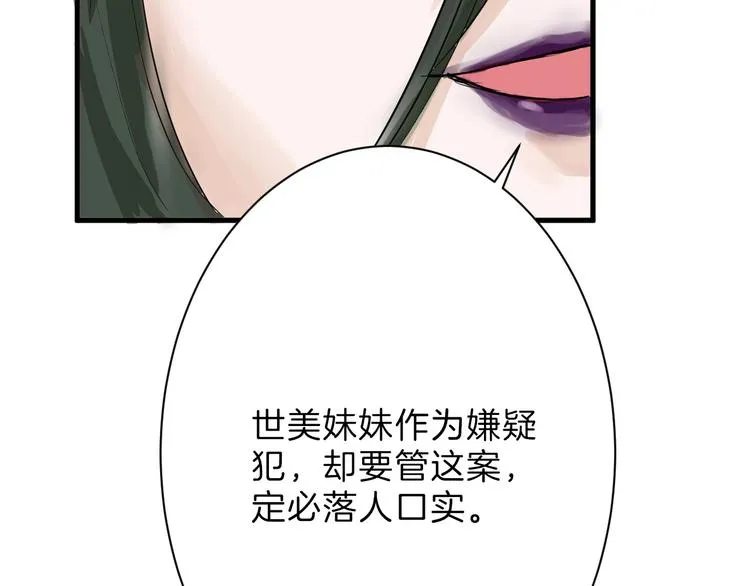 第19话 吕丞相 第52页