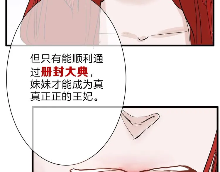 第19话 吕丞相 第61页