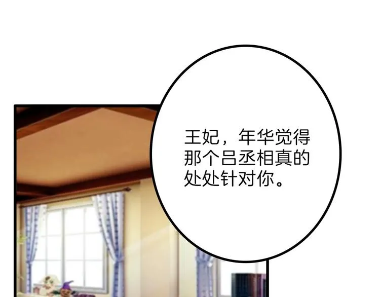 第19话 吕丞相 第66页