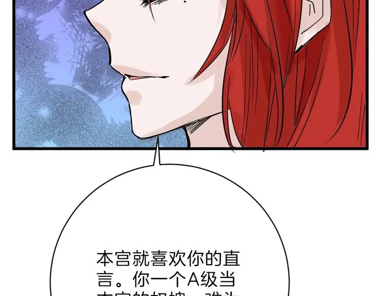 第19话 吕丞相 第70页