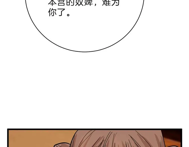 第19话 吕丞相 第71页