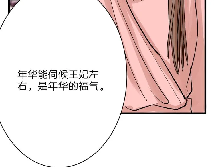 第19话 吕丞相 第73页