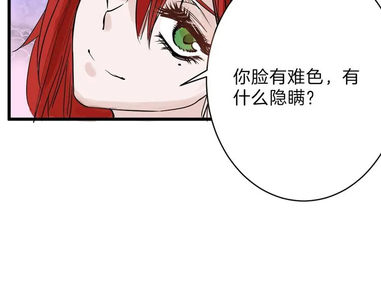 第19话 吕丞相 第75页