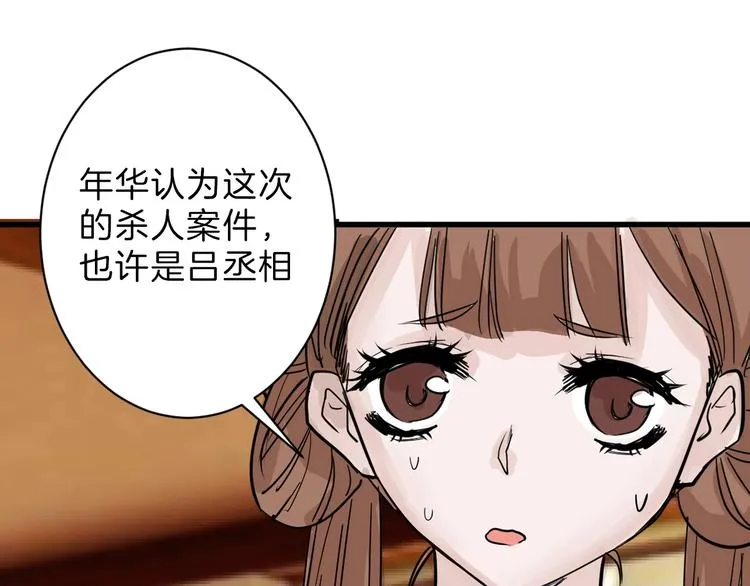 第19话 吕丞相 第76页