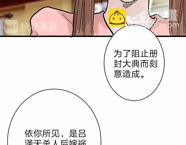 第19话 吕丞相 第77页