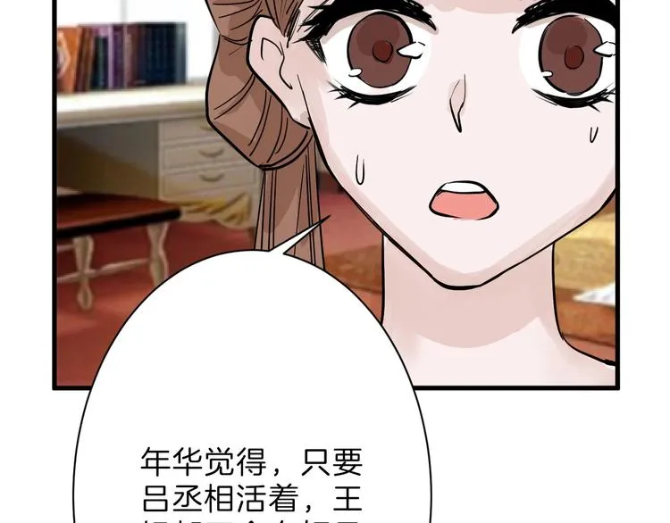 第19话 吕丞相 第80页