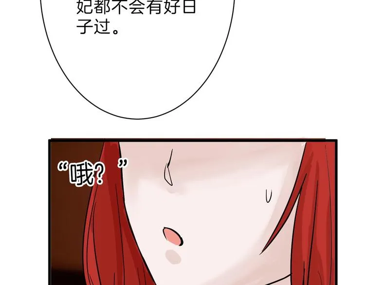 第19话 吕丞相 第81页