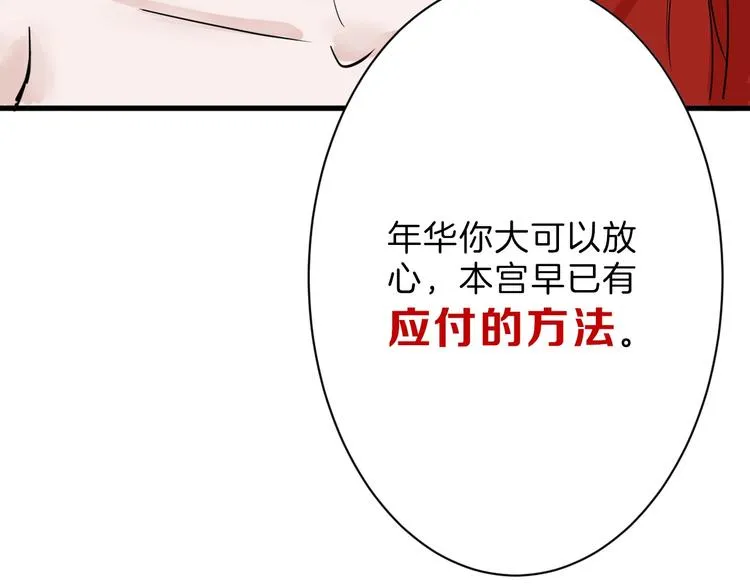 第19话 吕丞相 第84页
