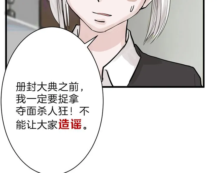 第19话 吕丞相 第101页