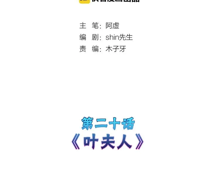 第20话 叶夫人 第2页