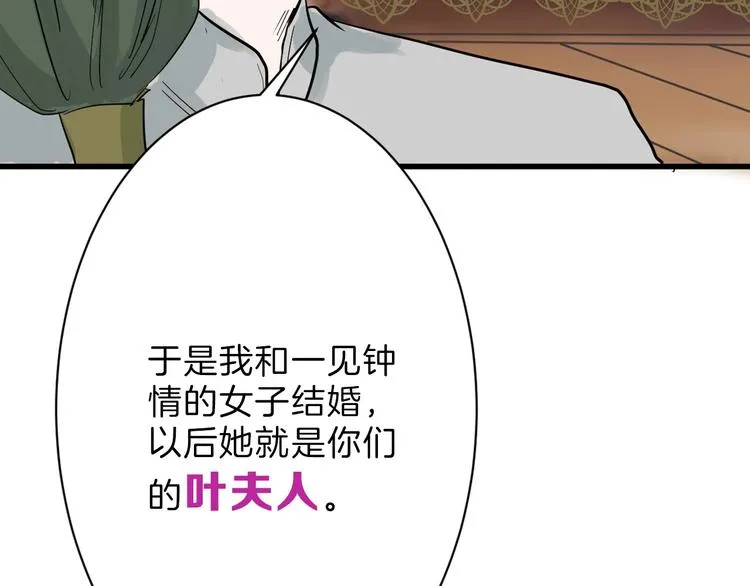 第20话 叶夫人 第30页