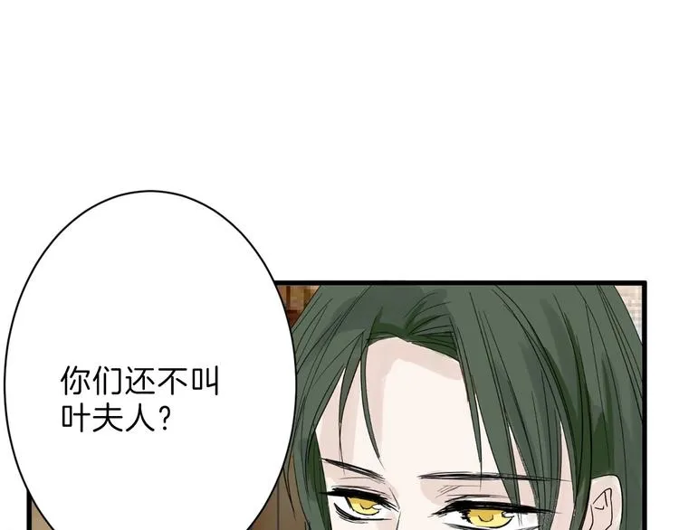第20话 叶夫人 第35页