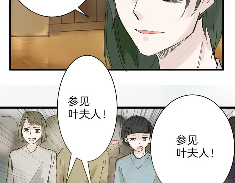 第20话 叶夫人 第36页