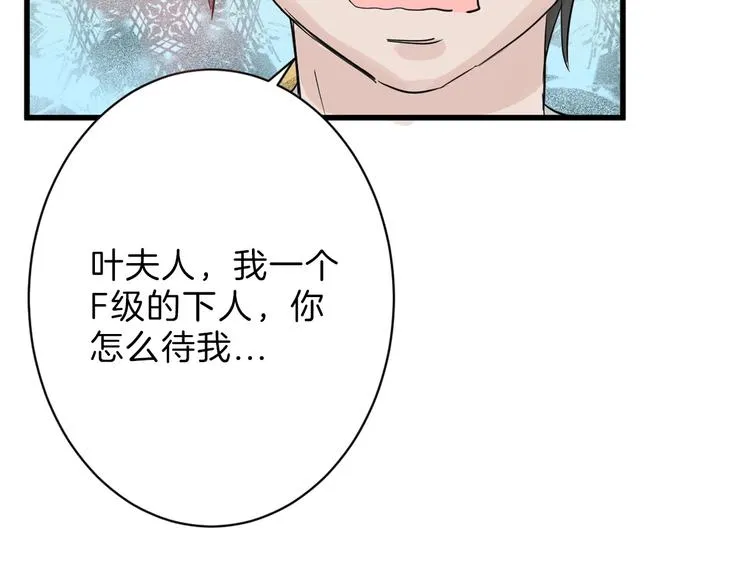 第20话 叶夫人 第58页