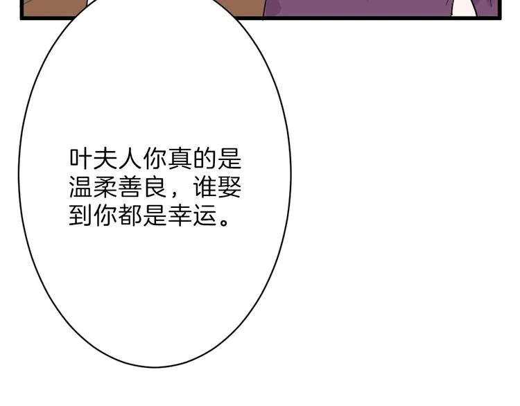 第20话 叶夫人 第61页