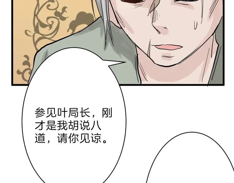 第20话 叶夫人 第94页