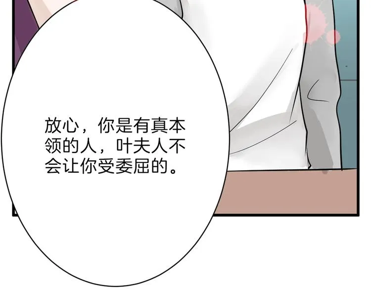第20话 叶夫人 第123页