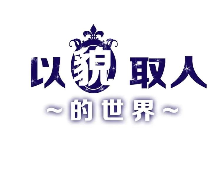 第21话 毒杀王妃 第1页