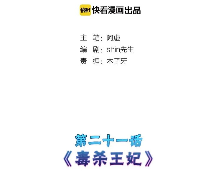 第21话 毒杀王妃 第2页