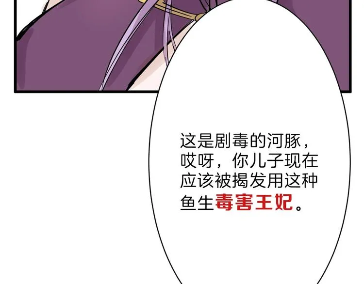第21话 毒杀王妃 第36页