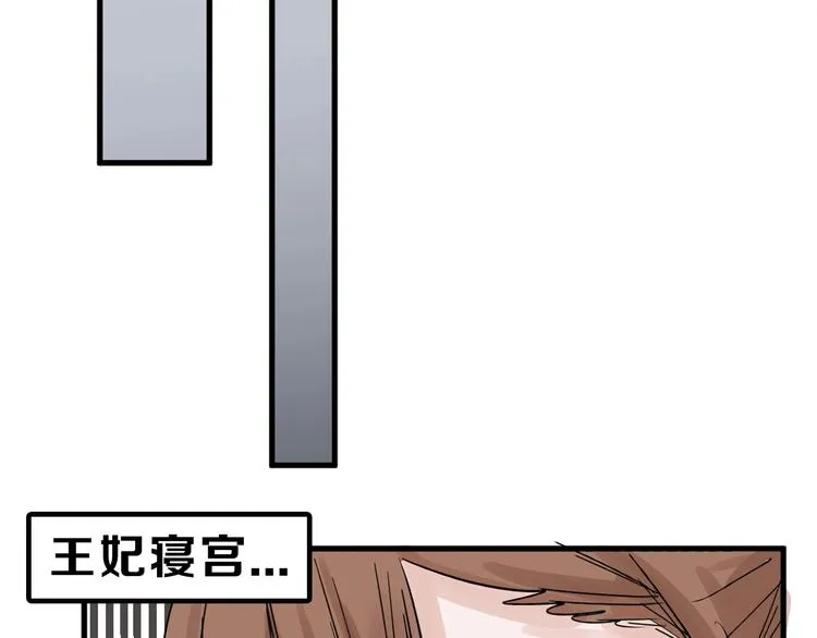 第21话 毒杀王妃 第46页