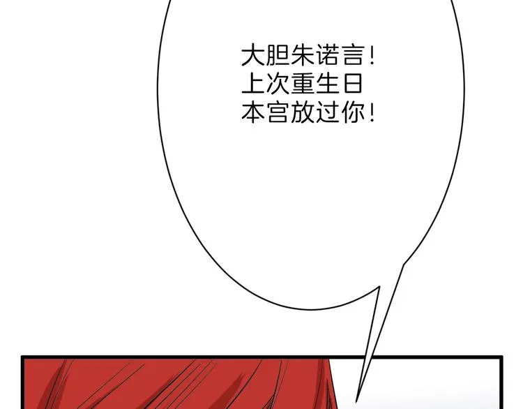 第21话 毒杀王妃 第52页