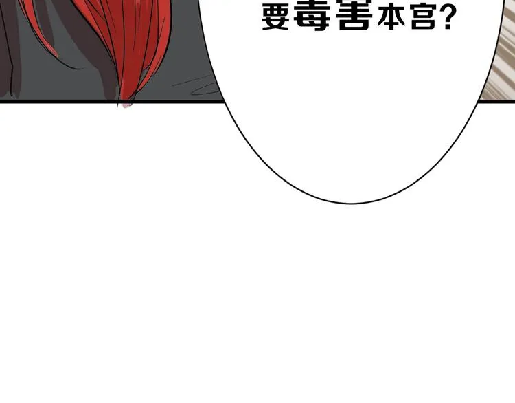 第21话 毒杀王妃 第56页