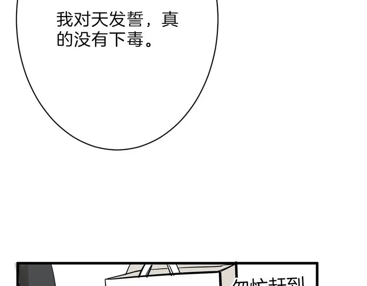 第21话 毒杀王妃 第59页