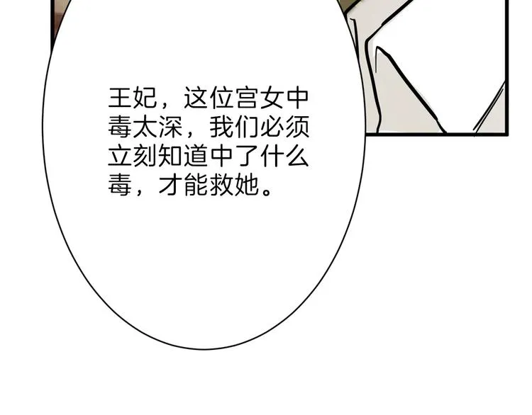 第21话 毒杀王妃 第62页