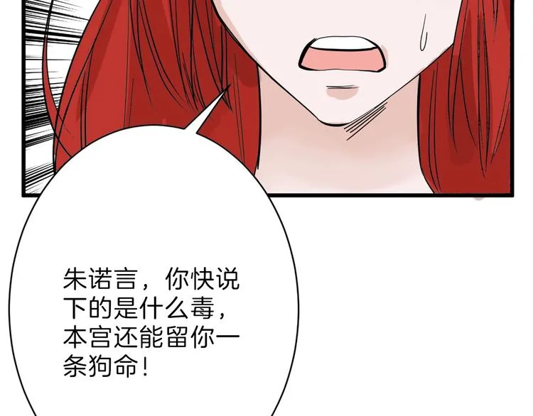 第21话 毒杀王妃 第64页