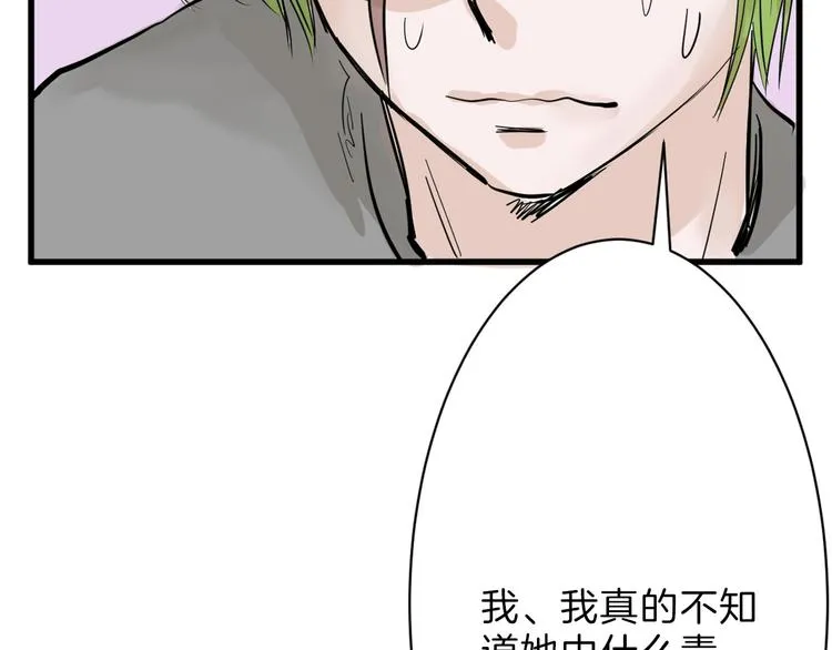 第21话 毒杀王妃 第66页