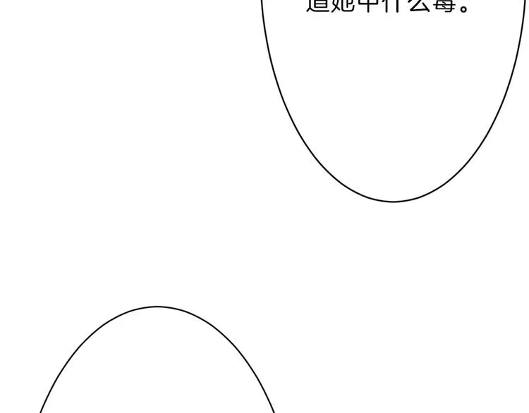 第21话 毒杀王妃 第67页