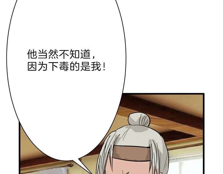 第21话 毒杀王妃 第68页