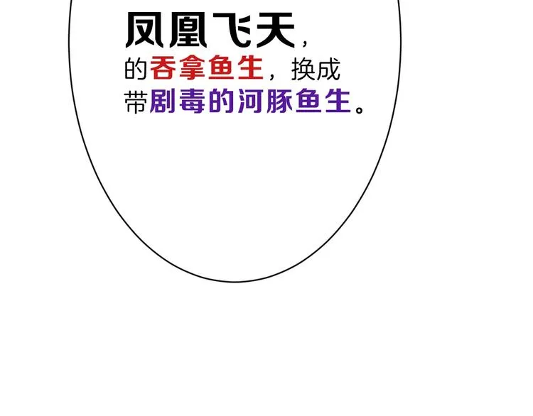 第21话 毒杀王妃 第72页