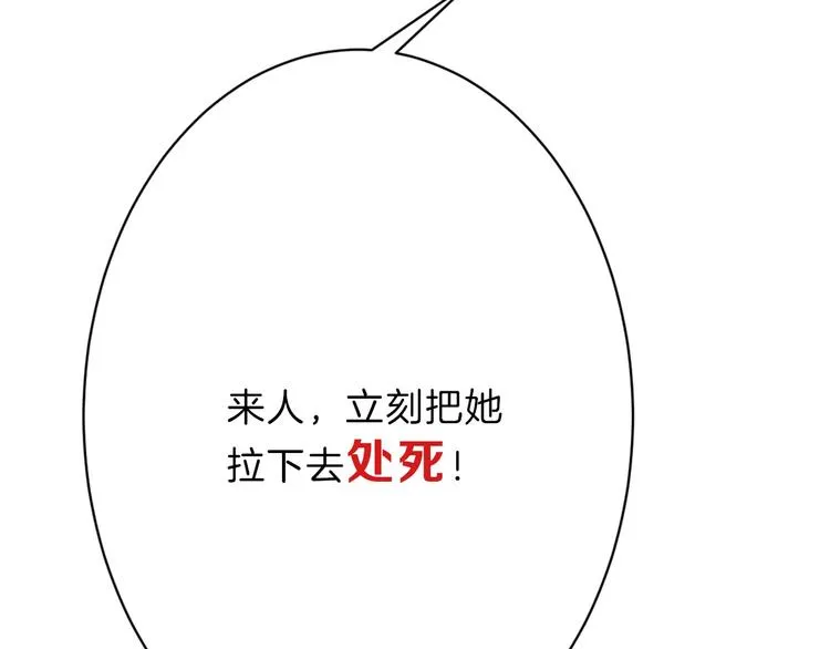 第21话 毒杀王妃 第74页