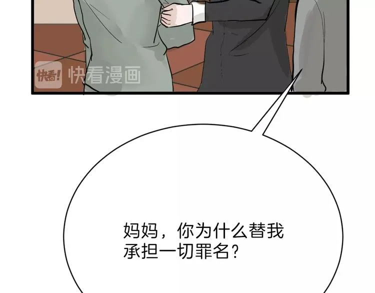 第21话 毒杀王妃 第76页