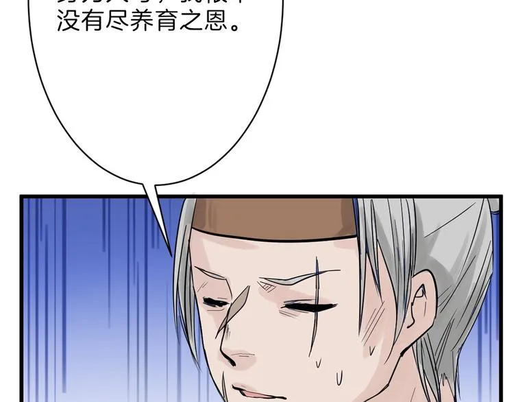 第21话 毒杀王妃 第78页