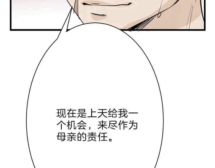 第21话 毒杀王妃 第82页